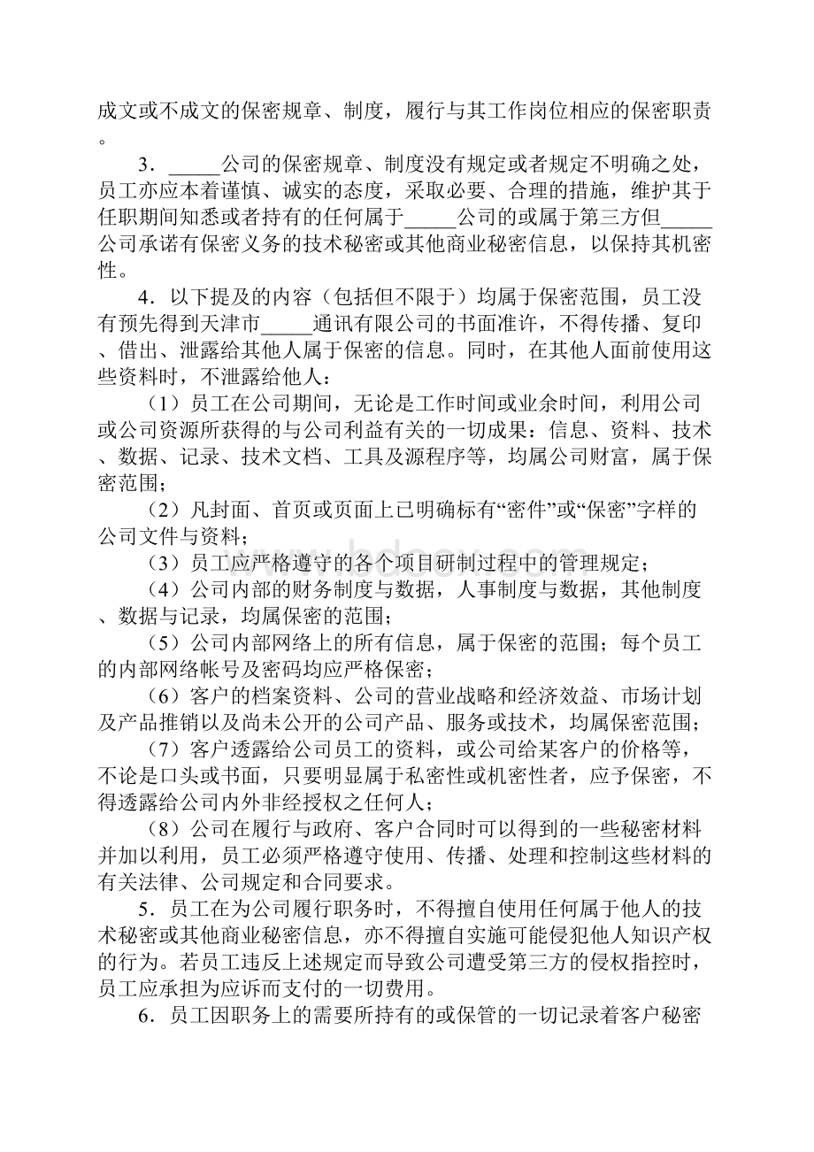 限制不正当竞争协议书正式版.docx_第2页