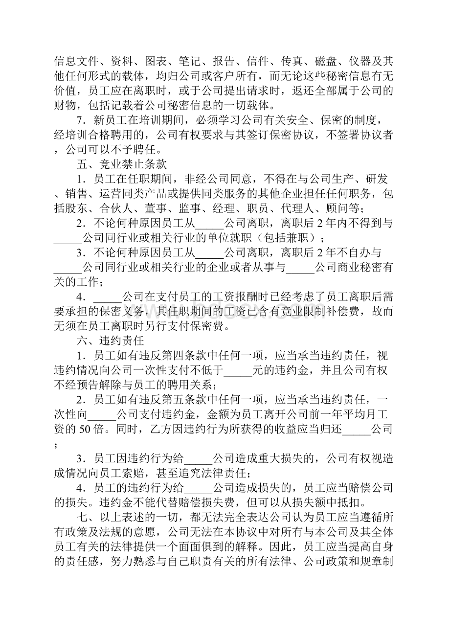 限制不正当竞争协议书正式版.docx_第3页