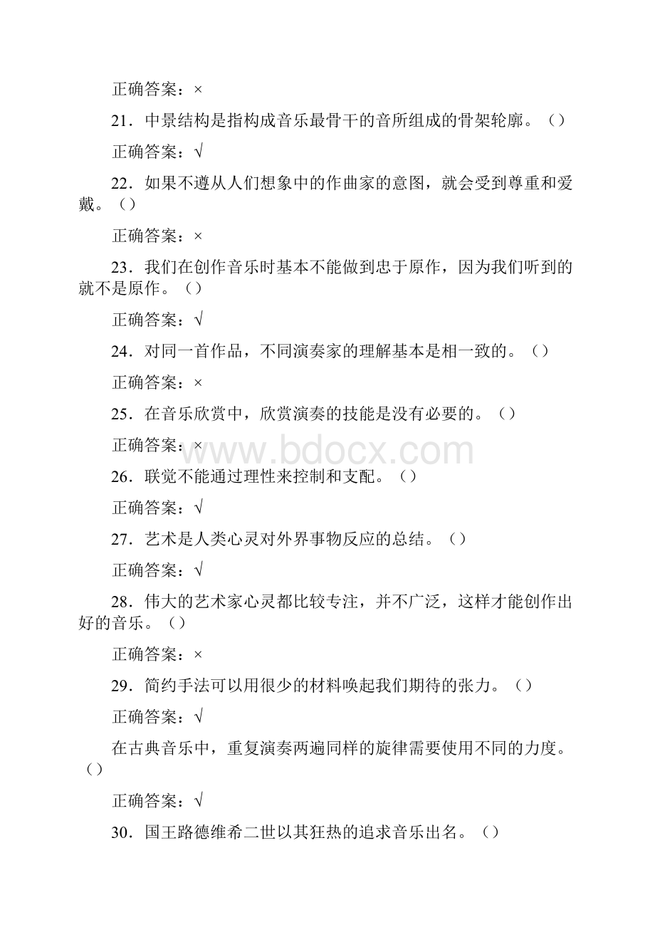 最新版精编音乐鉴赏期末测试复习题库188题含标准答案.docx_第3页