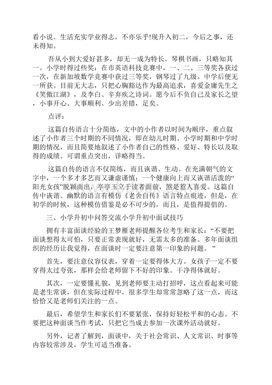 济南外国语 小升初面试.docx_第3页