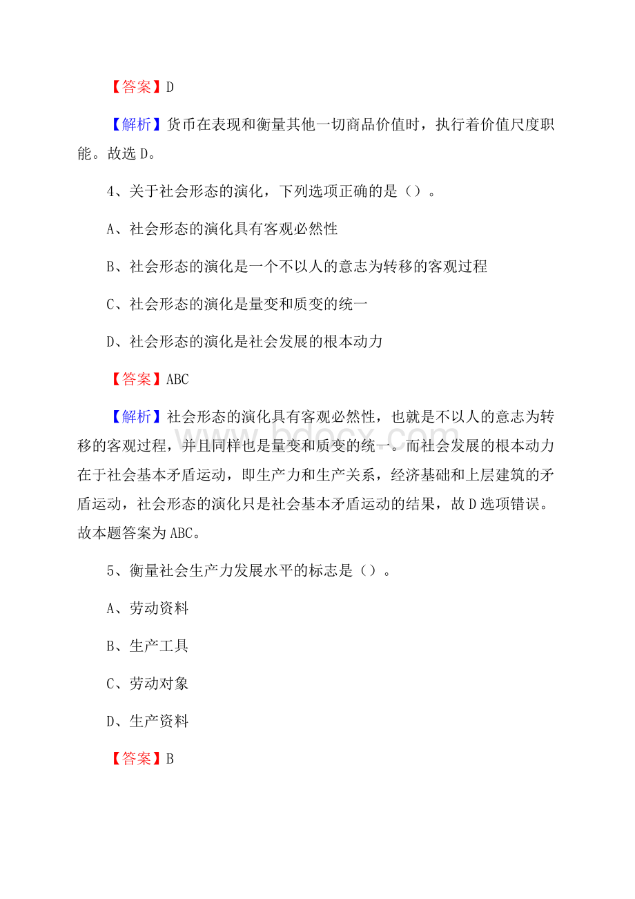 下半年安徽省安庆市岳西县人民银行招聘毕业生试题及答案解析.docx_第3页