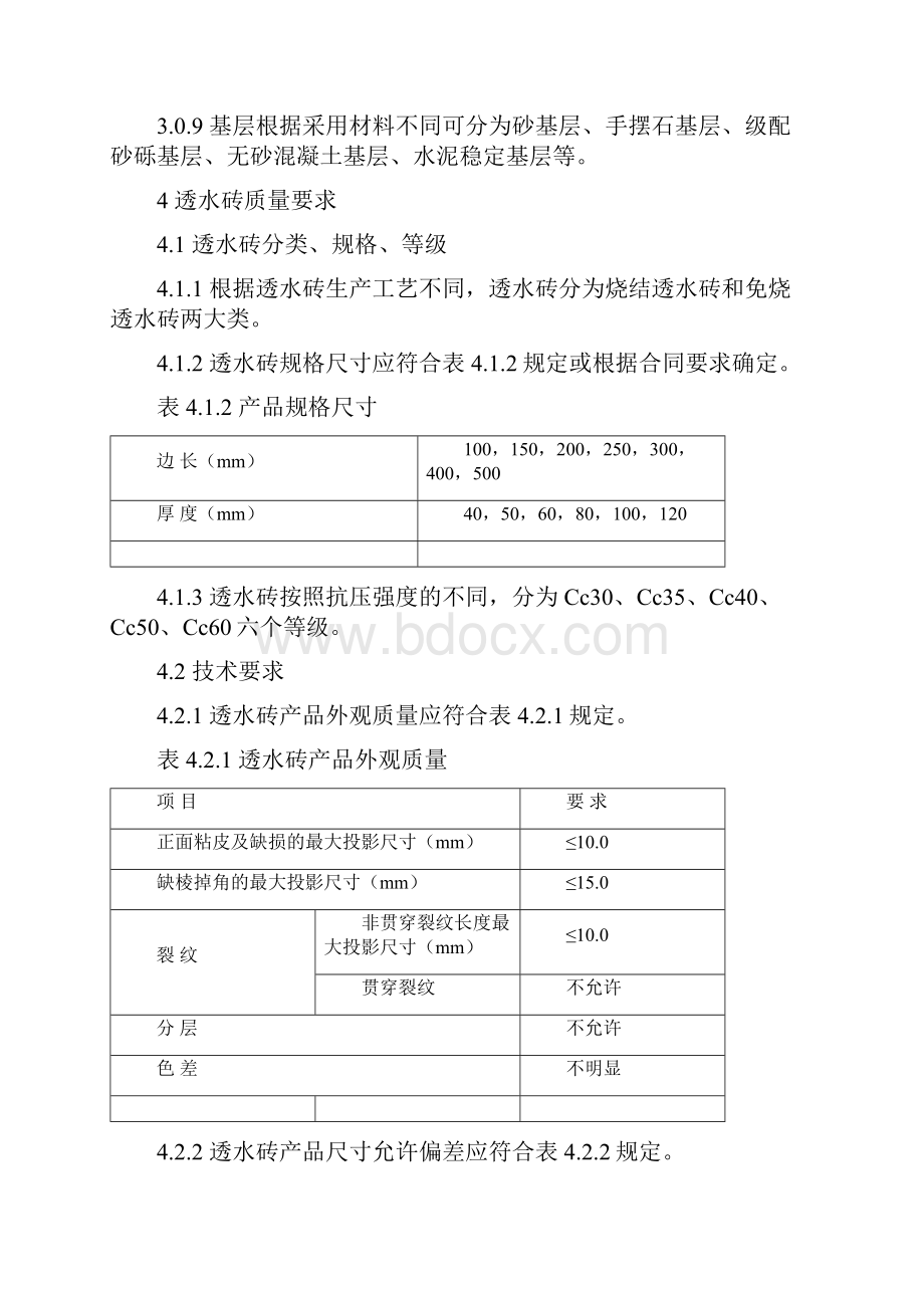 透水砖规程.docx_第3页