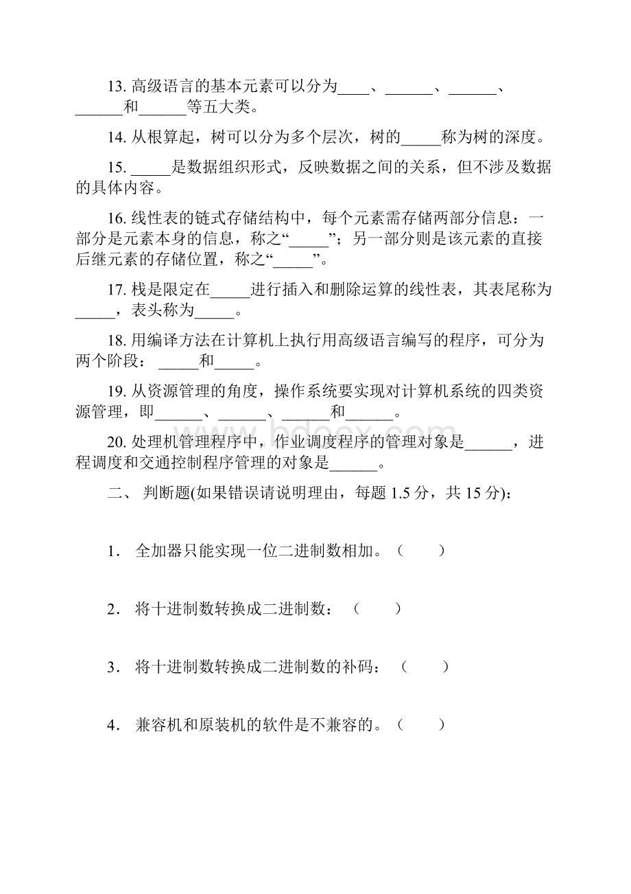 计算机导论试题.docx_第2页