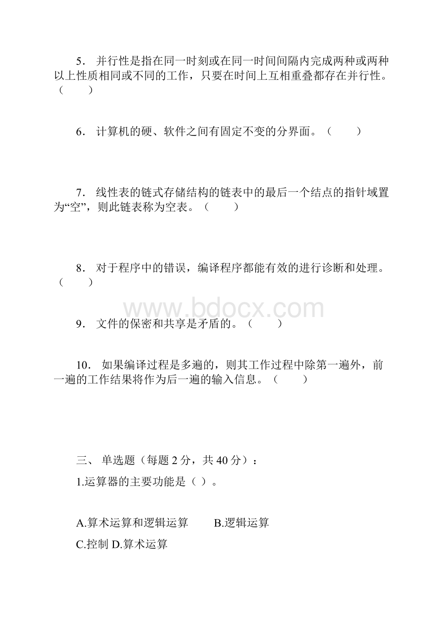 计算机导论试题.docx_第3页