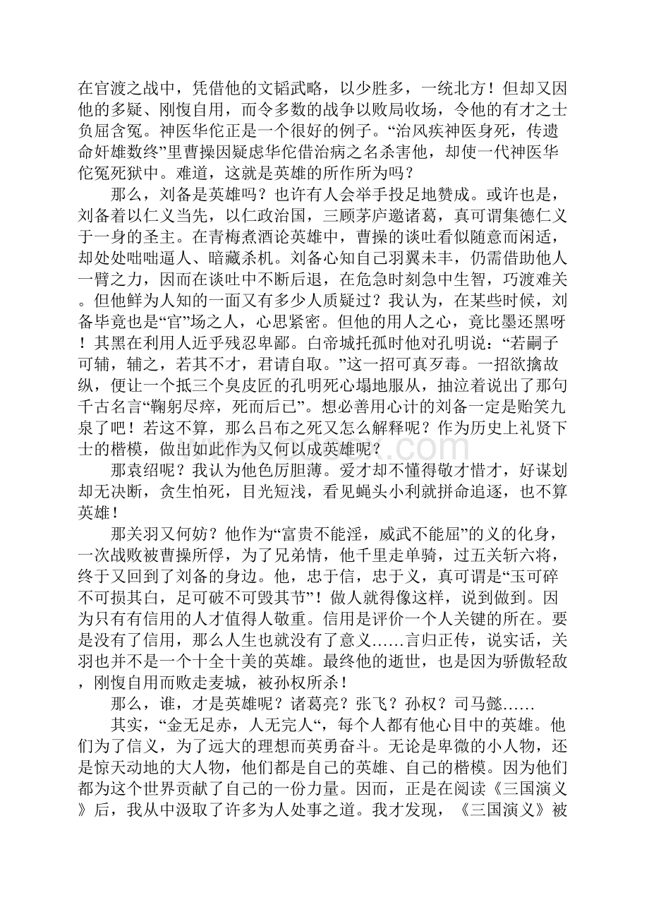 三国演义读书心得体会精选.docx_第3页