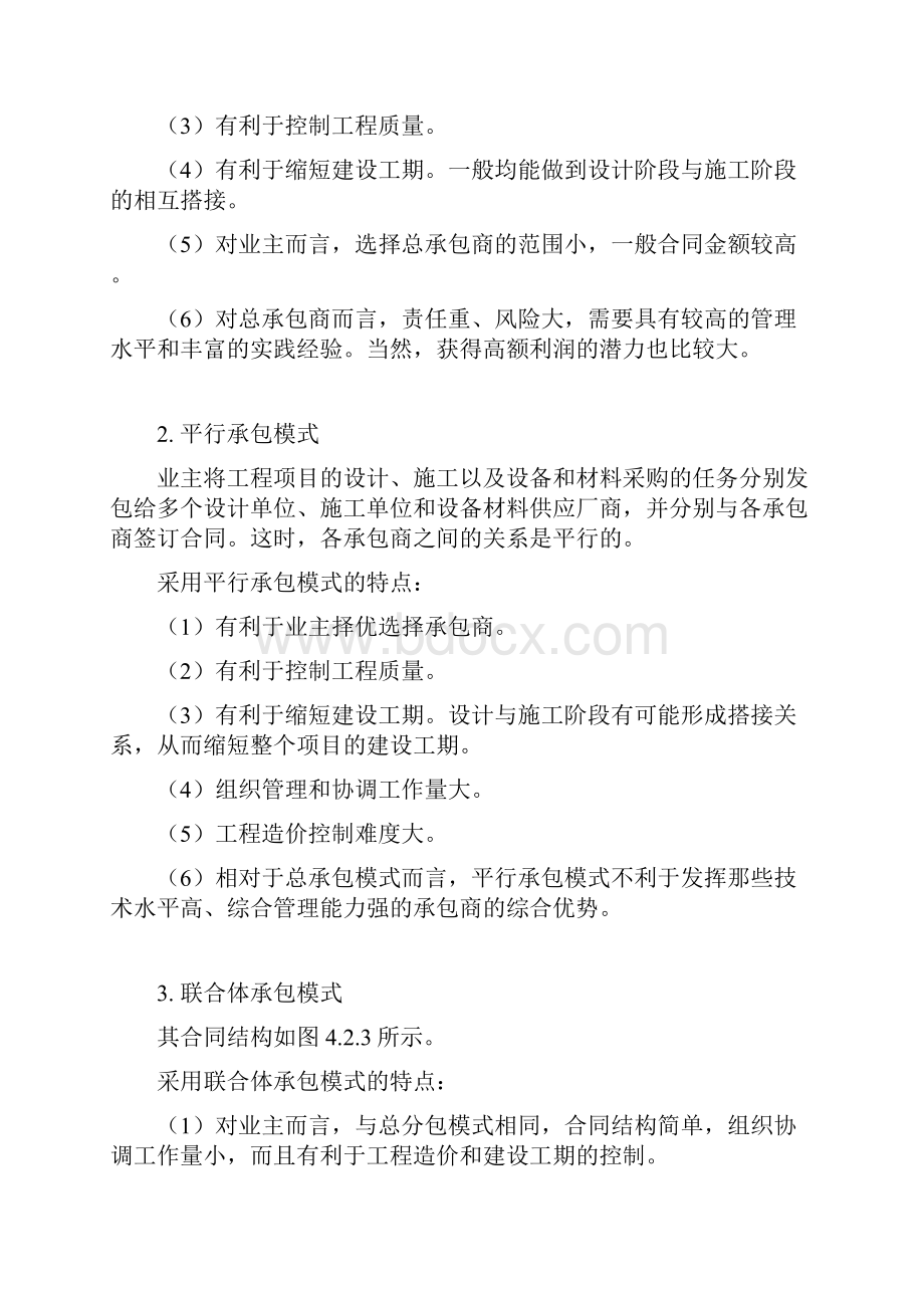 工程项目管理的相关制度.docx_第3页