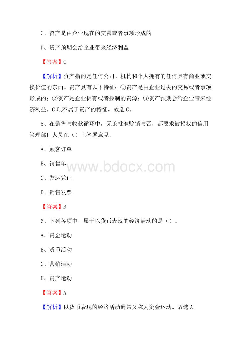 巴青县事业单位招聘考试《会计操作实务》真题库及答案含解析.docx_第3页