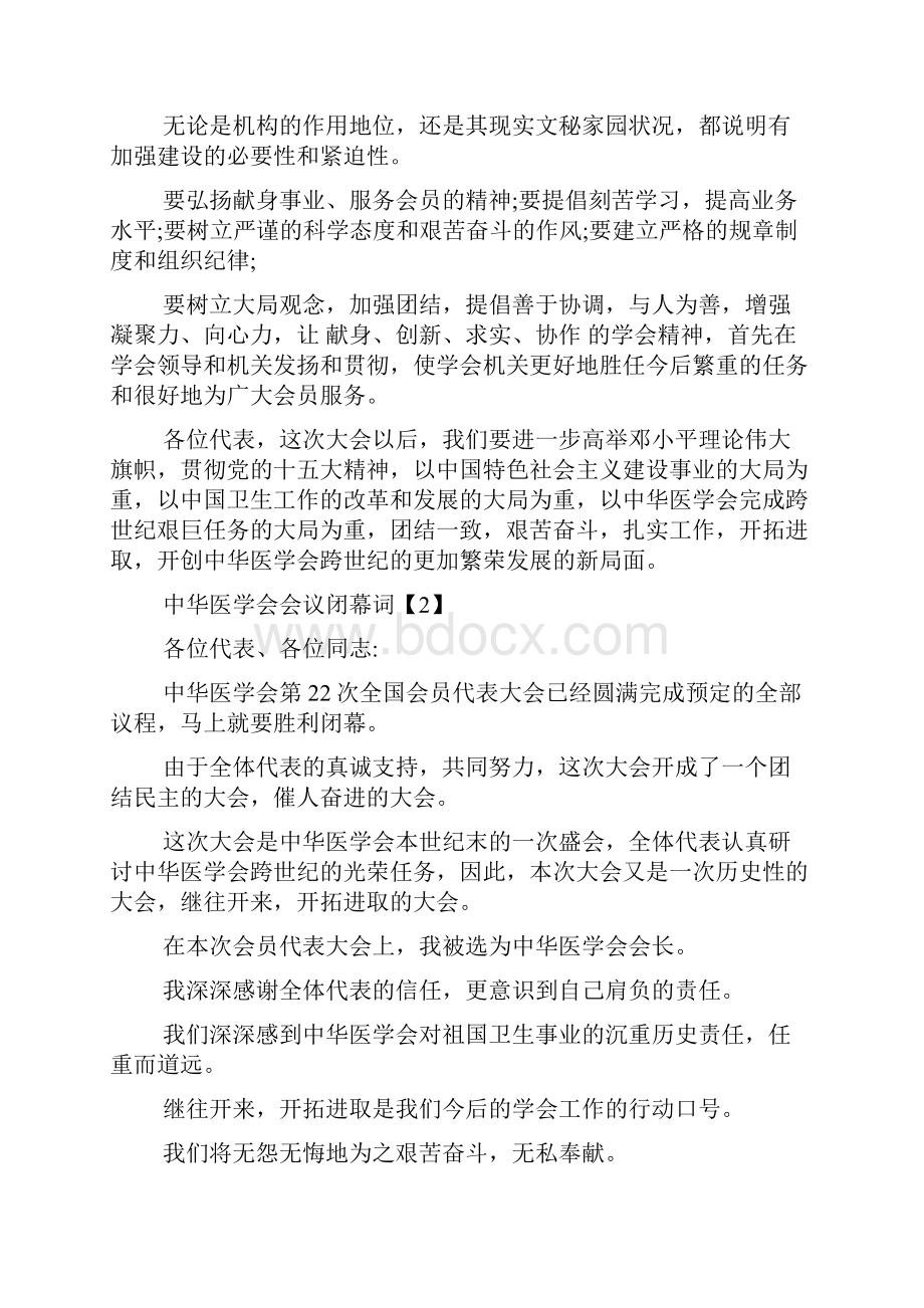 医学会闭幕词.docx_第3页