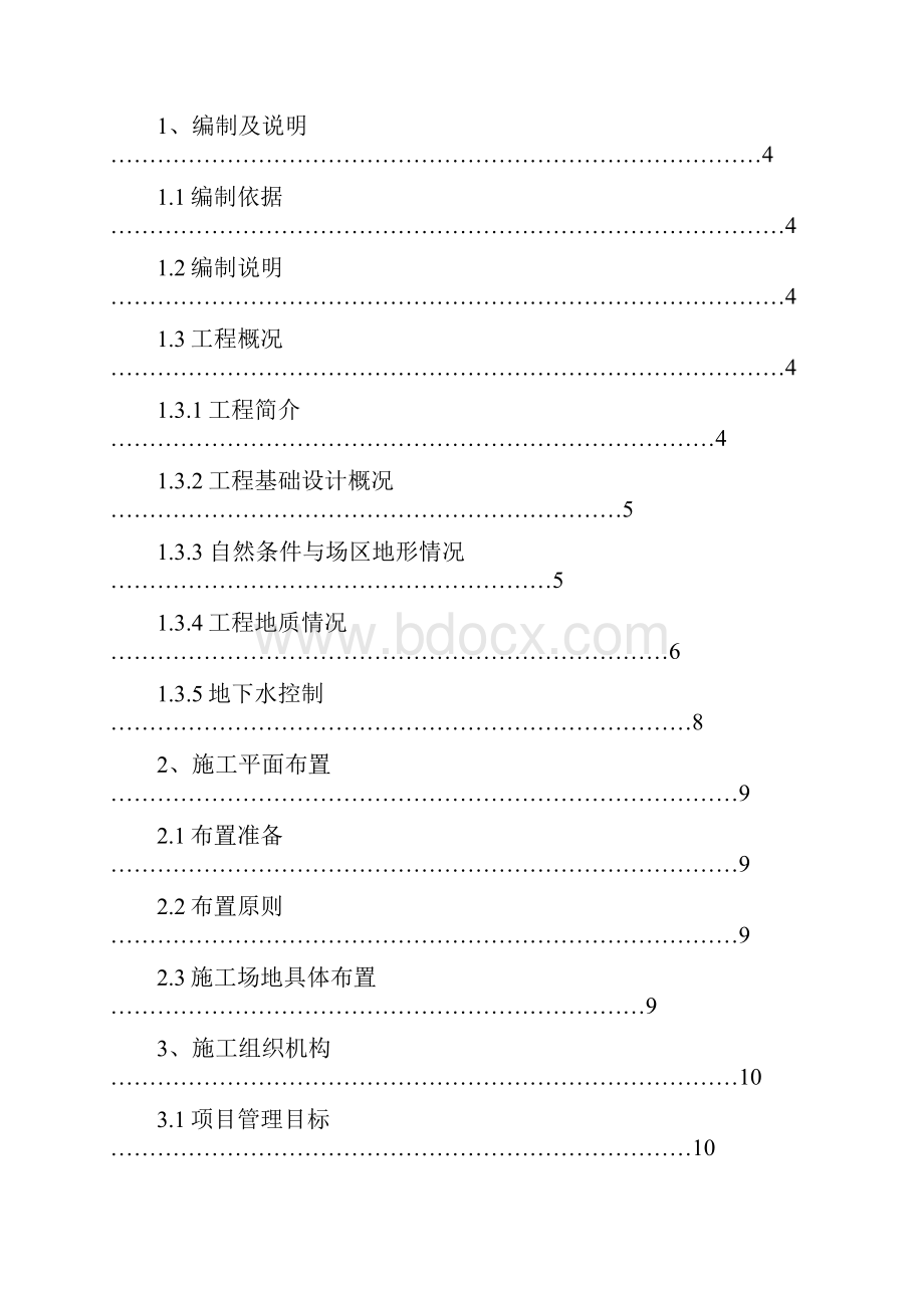 桓台县污水处理厂二期工程基坑支护方案.docx_第2页