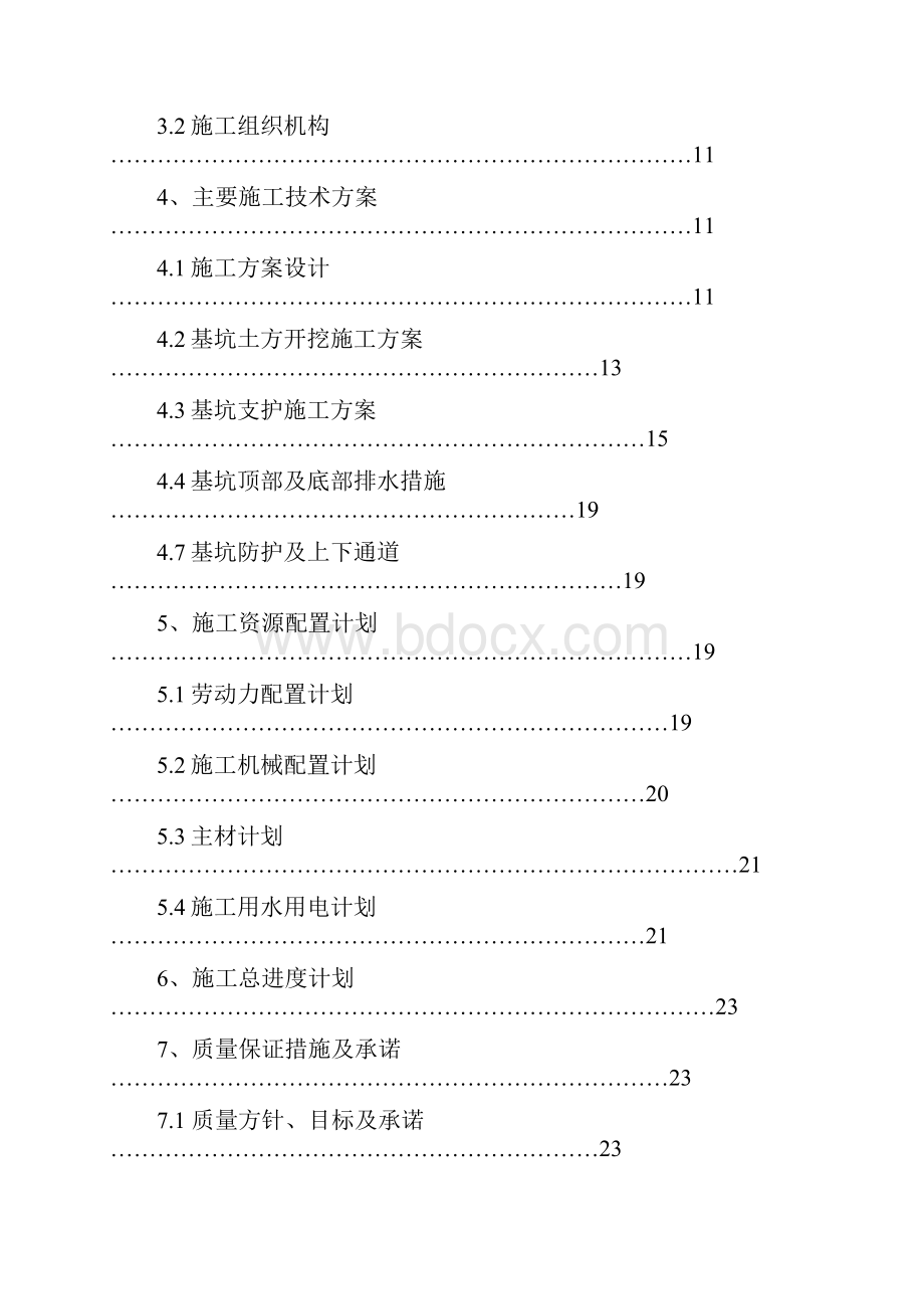 桓台县污水处理厂二期工程基坑支护方案.docx_第3页