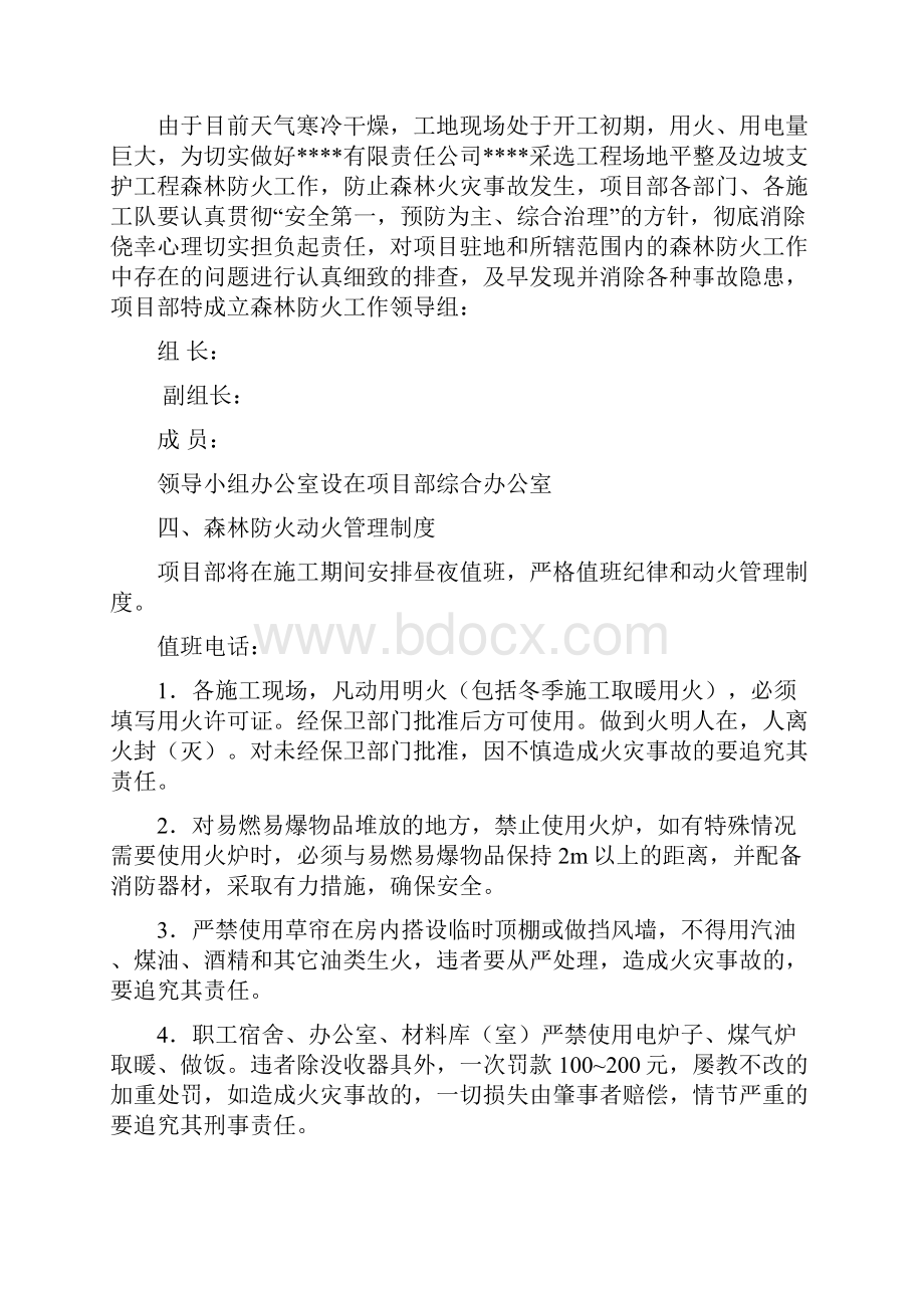 森林防火安全专项工作方案样本.docx_第2页