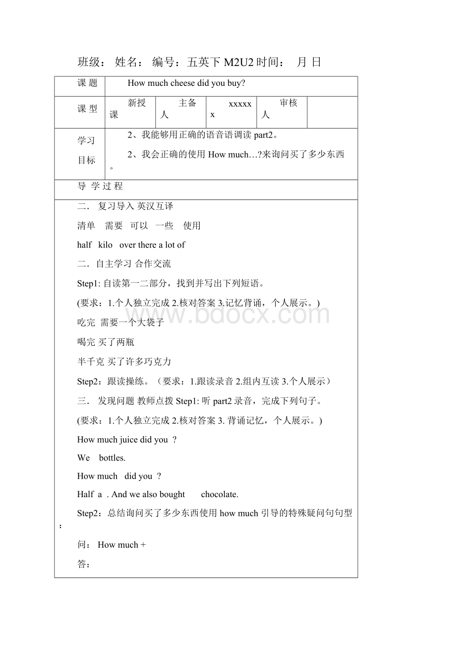 最新外研版五年级英语上册全册导学案学习单27课时.docx_第3页