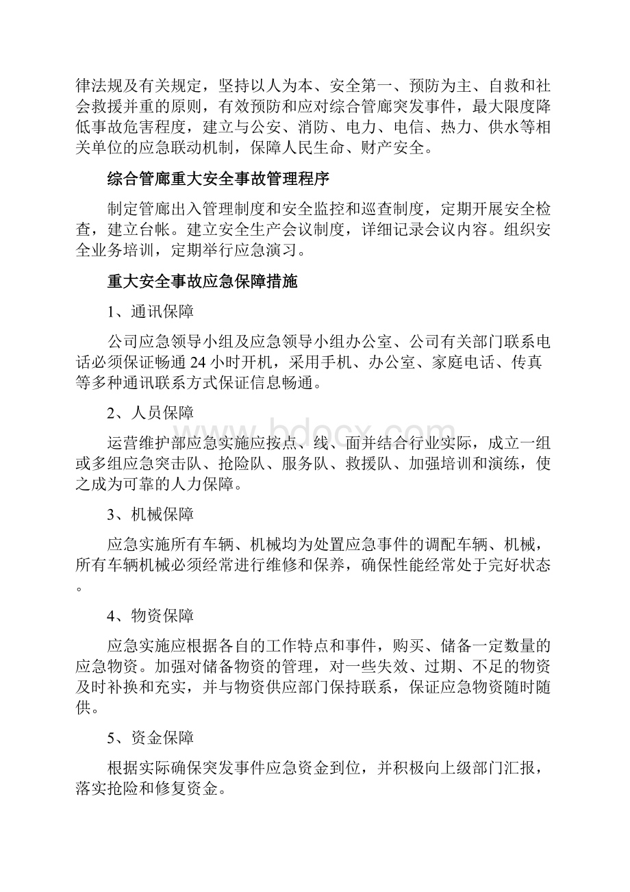 管廊重大危险预案.docx_第2页