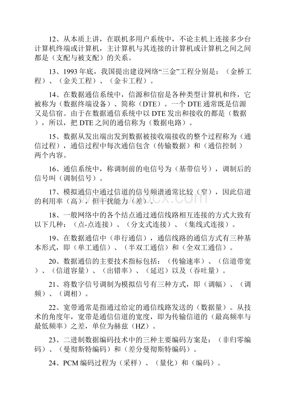 计算机网络习题解答.docx_第2页