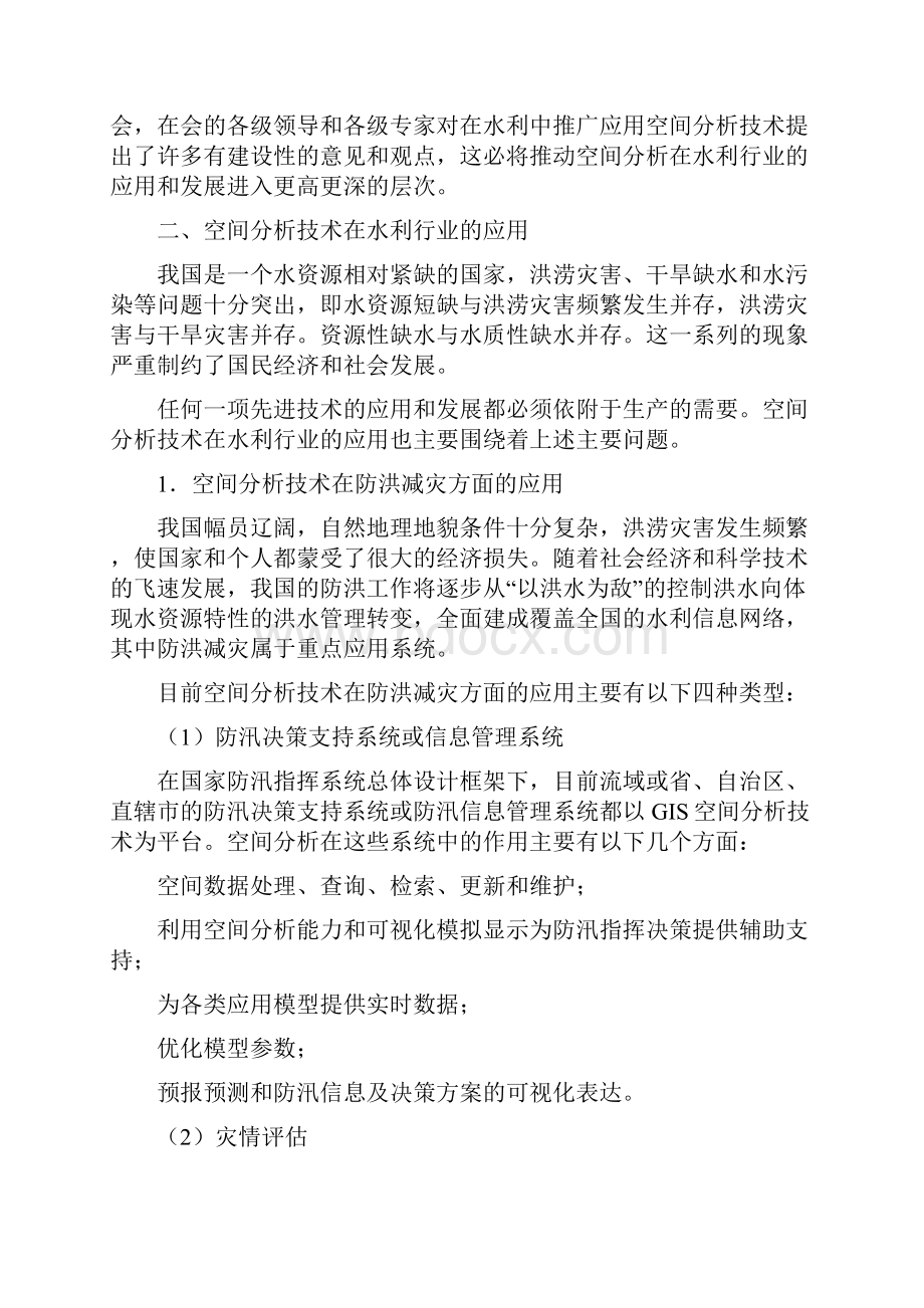 GIS空间分析技术在水利行业中的应用项目可行性报告.docx_第2页