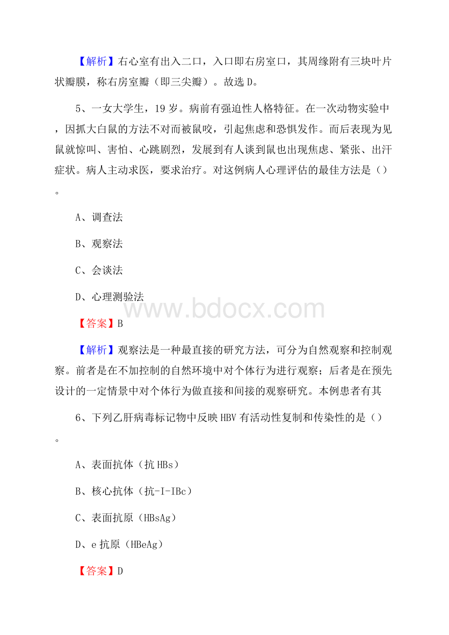 邯郸市丛台区中医院医药护技人员考试试题及解析.docx_第3页