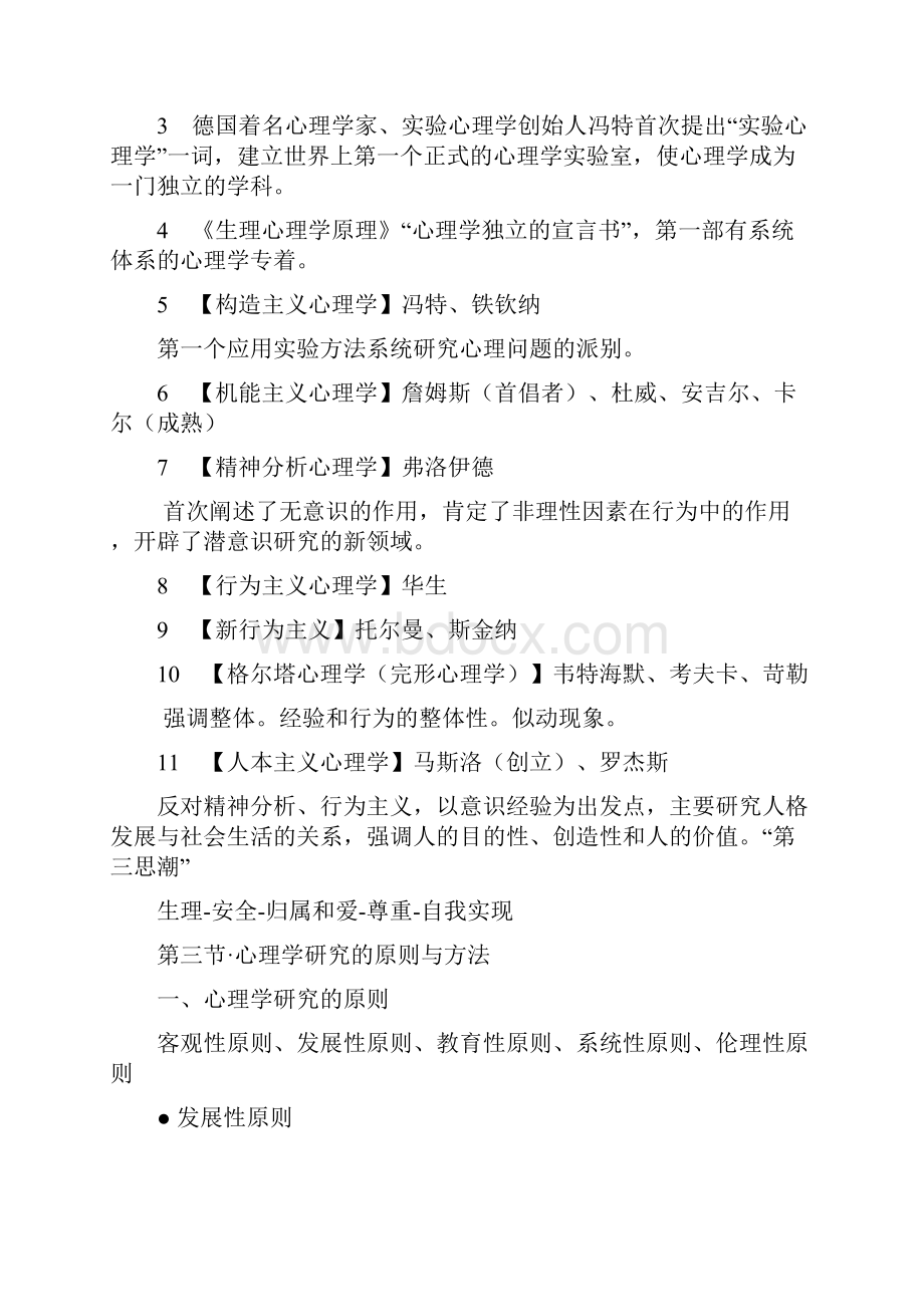 师范专业心理学课本总结.docx_第3页