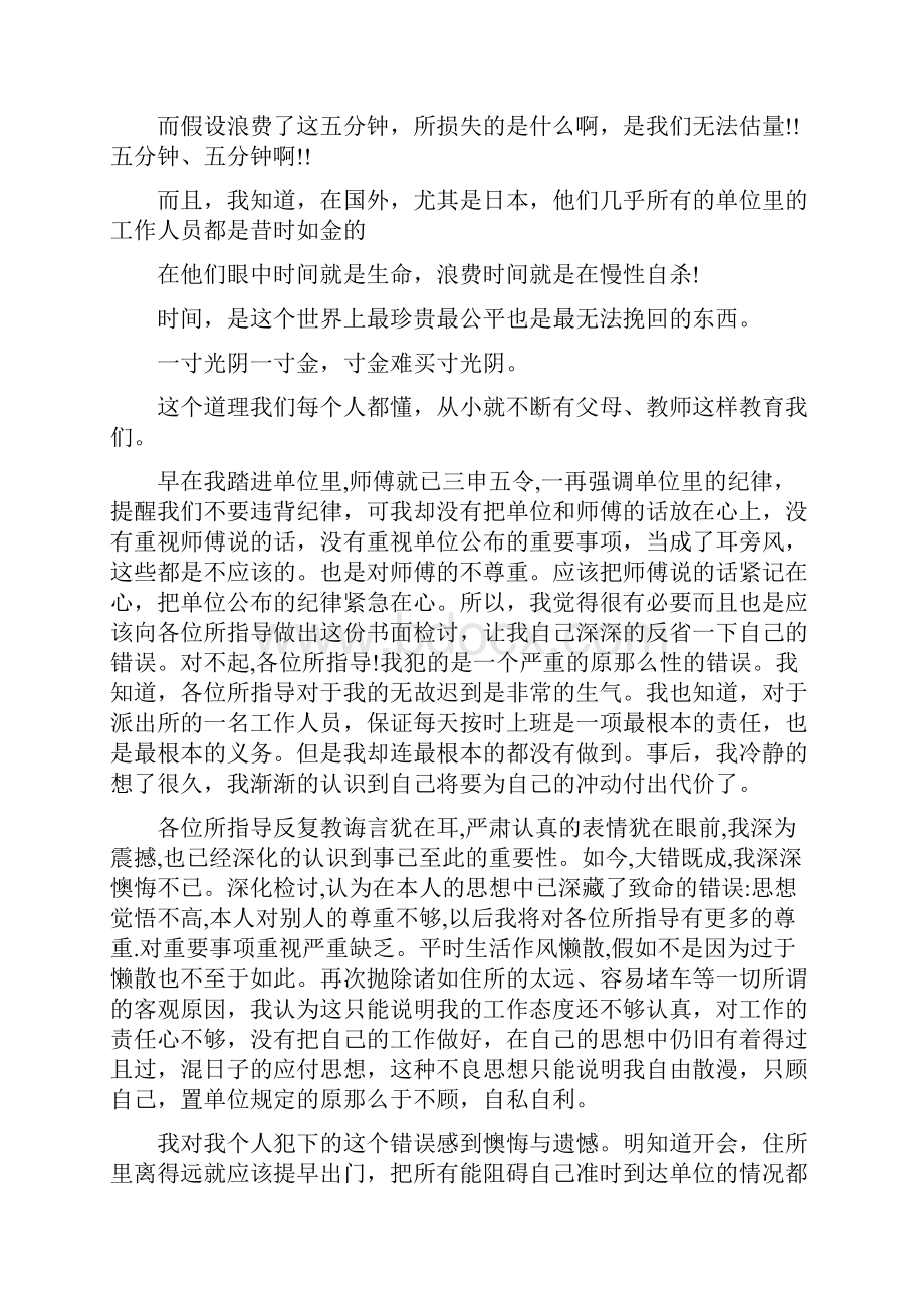 干部开会迟到检讨书领导开会迟到检讨书.docx_第2页