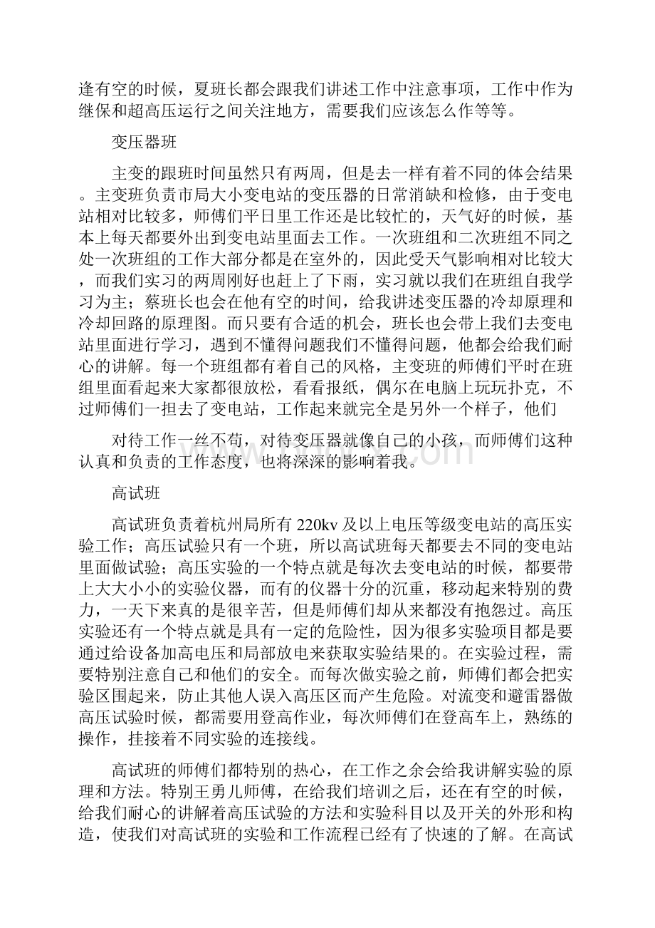 修试所轮岗实习总结.docx_第2页