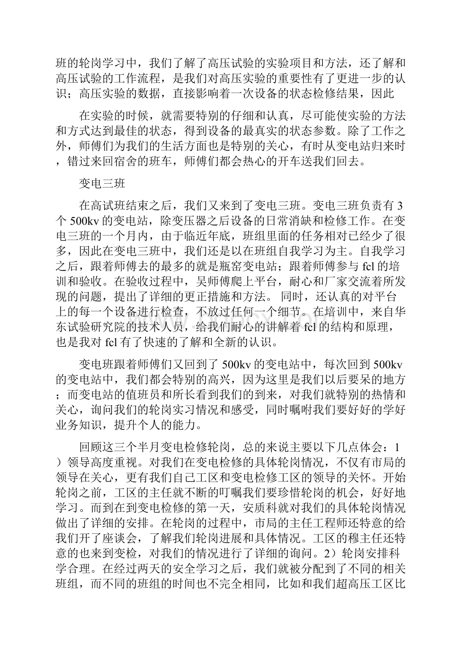 修试所轮岗实习总结.docx_第3页