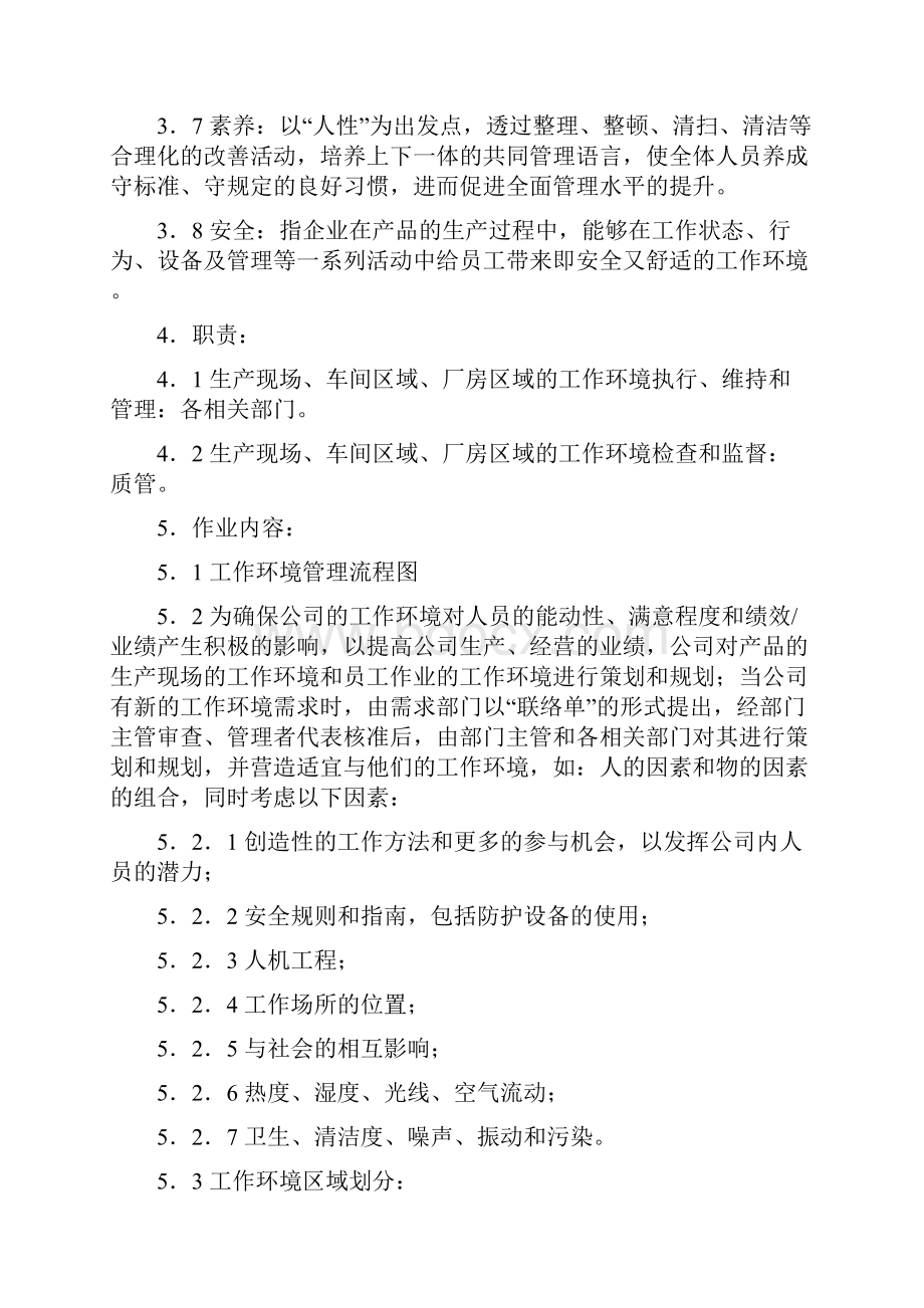 6S管理资料 Word 文档.docx_第2页