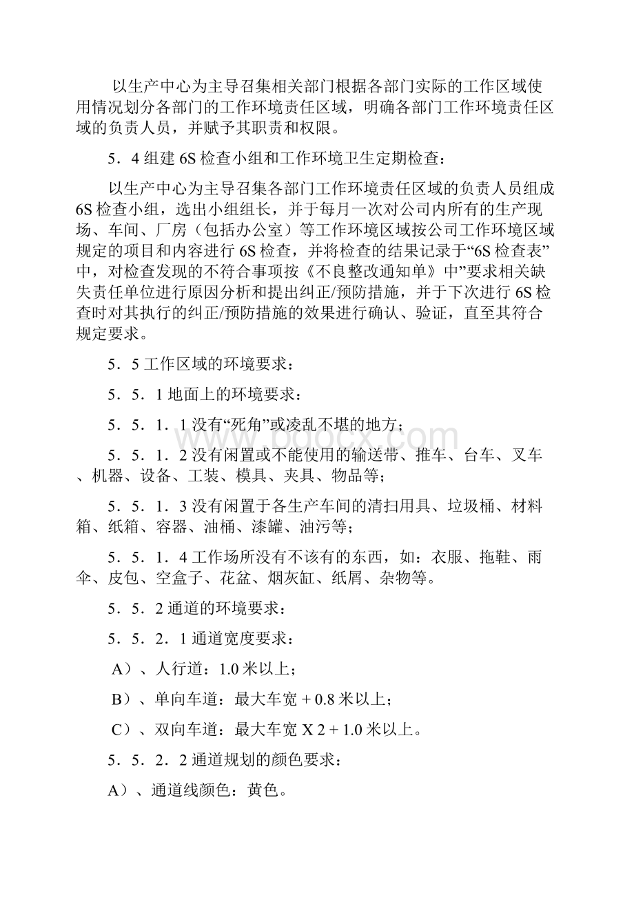 6S管理资料 Word 文档.docx_第3页