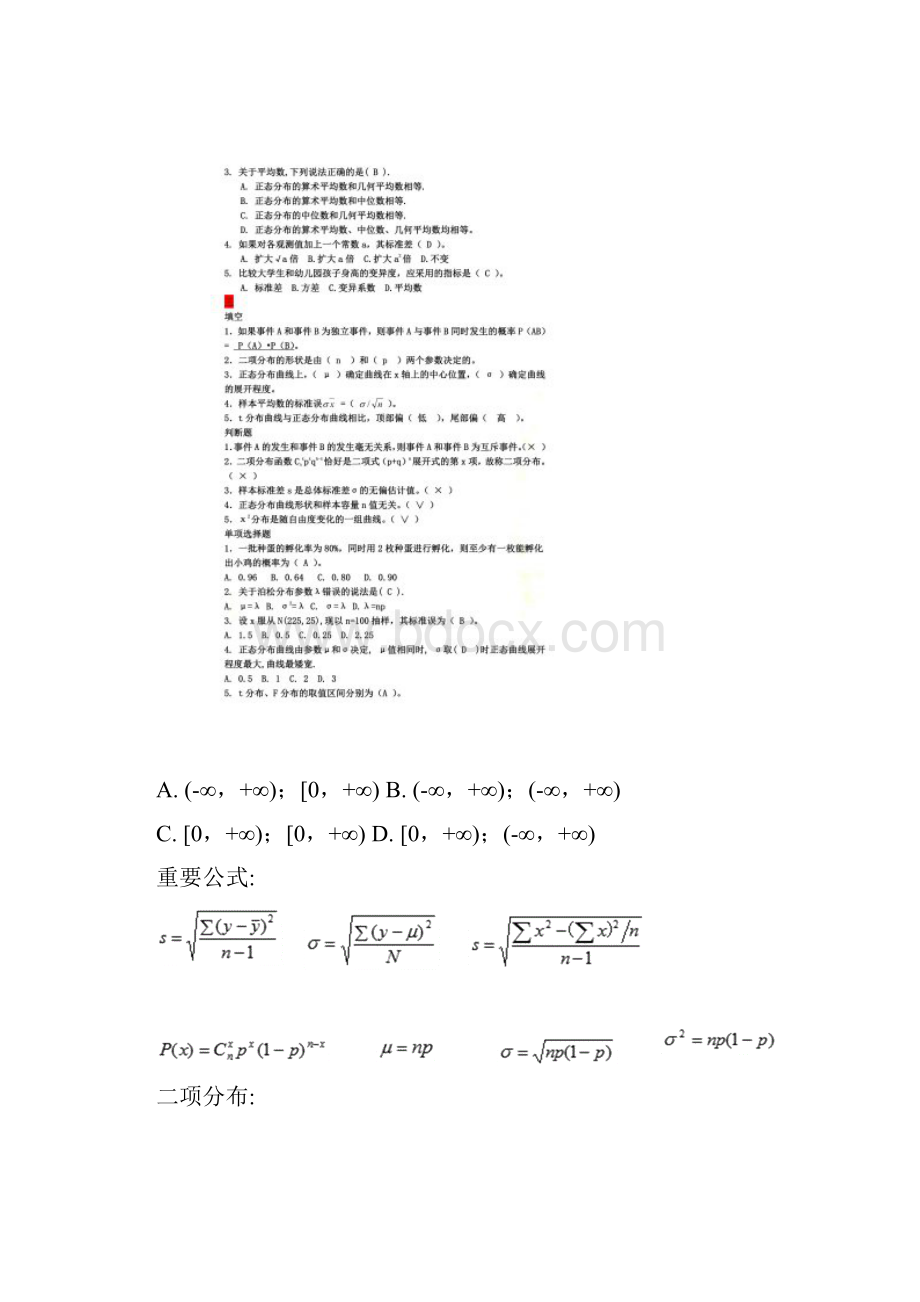 生物统计学考试复习题库.docx_第2页