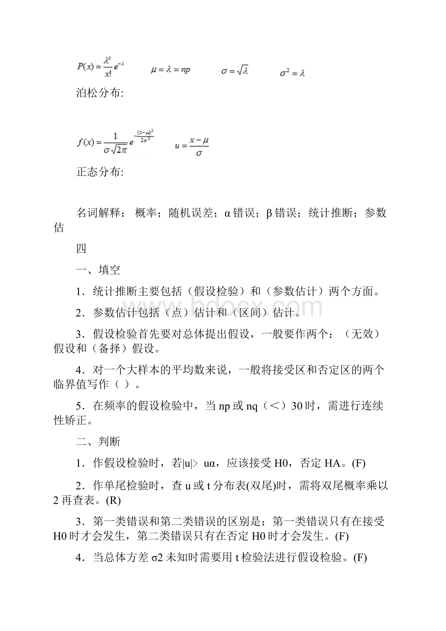 生物统计学考试复习题库.docx_第3页