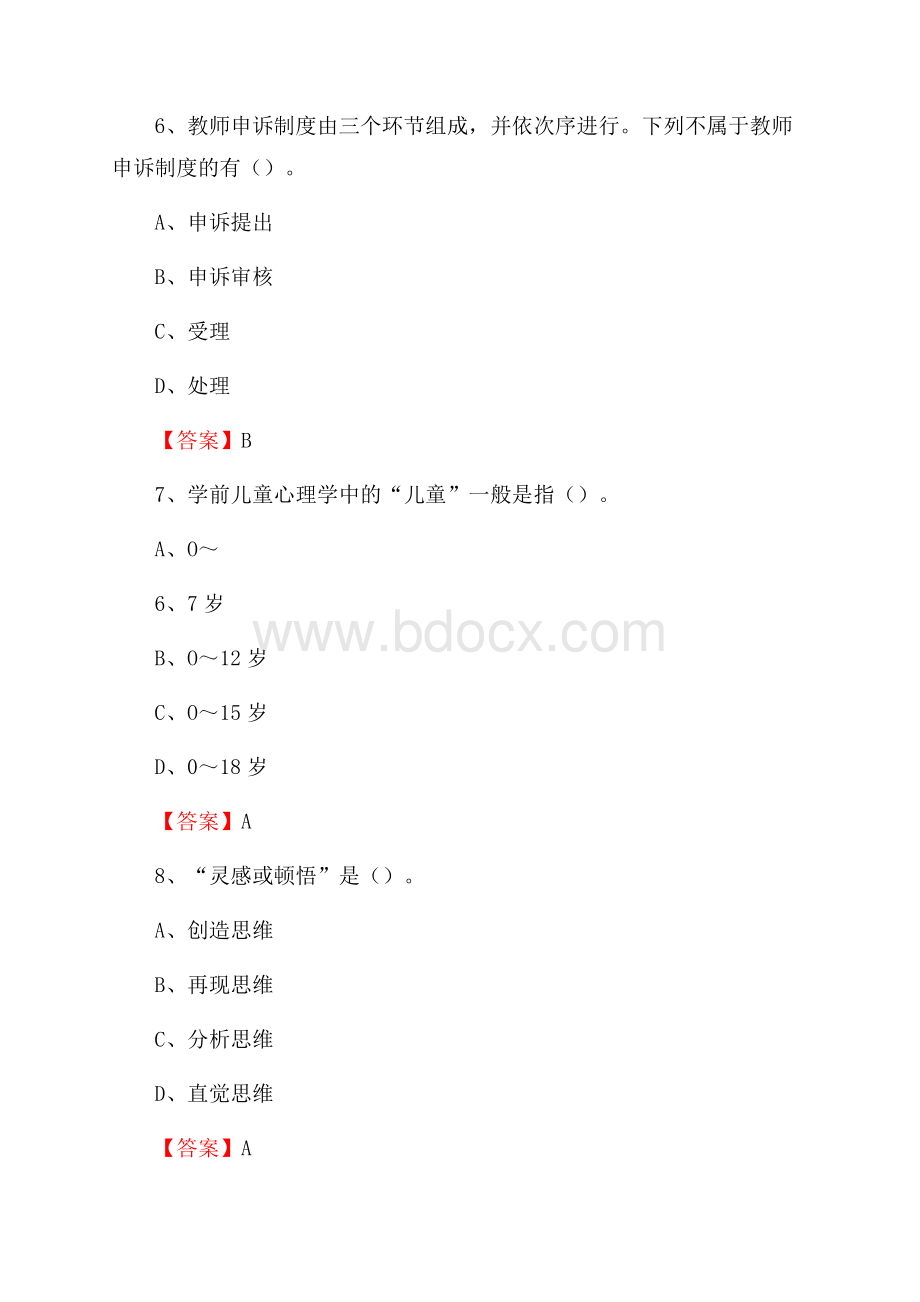 辽宁省抚顺市新宾满族自治县中小学、幼儿园教师进城考试真题库及答案.docx_第3页