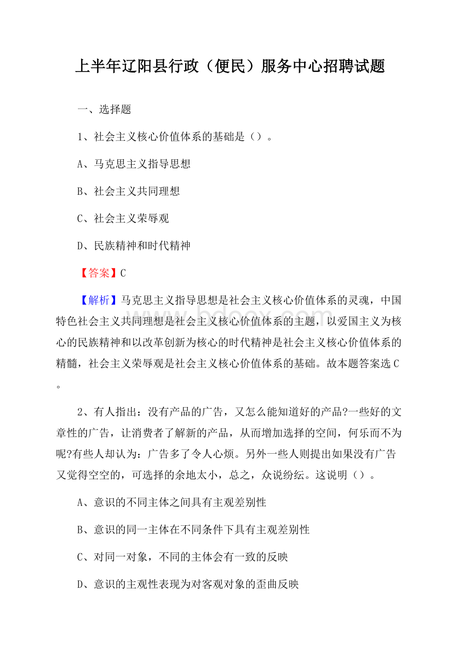 上半年辽阳县行政(便民)服务中心招聘试题.docx