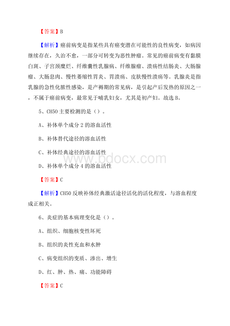 东阳市中医院医药护技人员考试试题及解析.docx_第3页