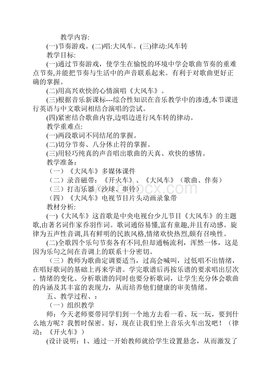 《大风车》音乐教学设计及反思.docx_第2页