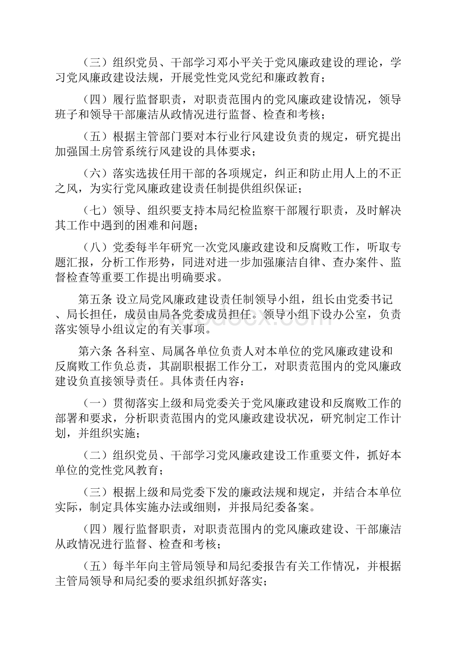 市局党风廉政建设责任实施办法.docx_第2页