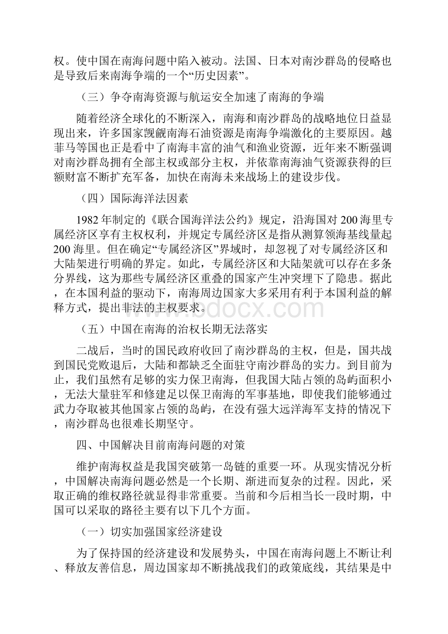 中国南海问题论文.docx_第3页