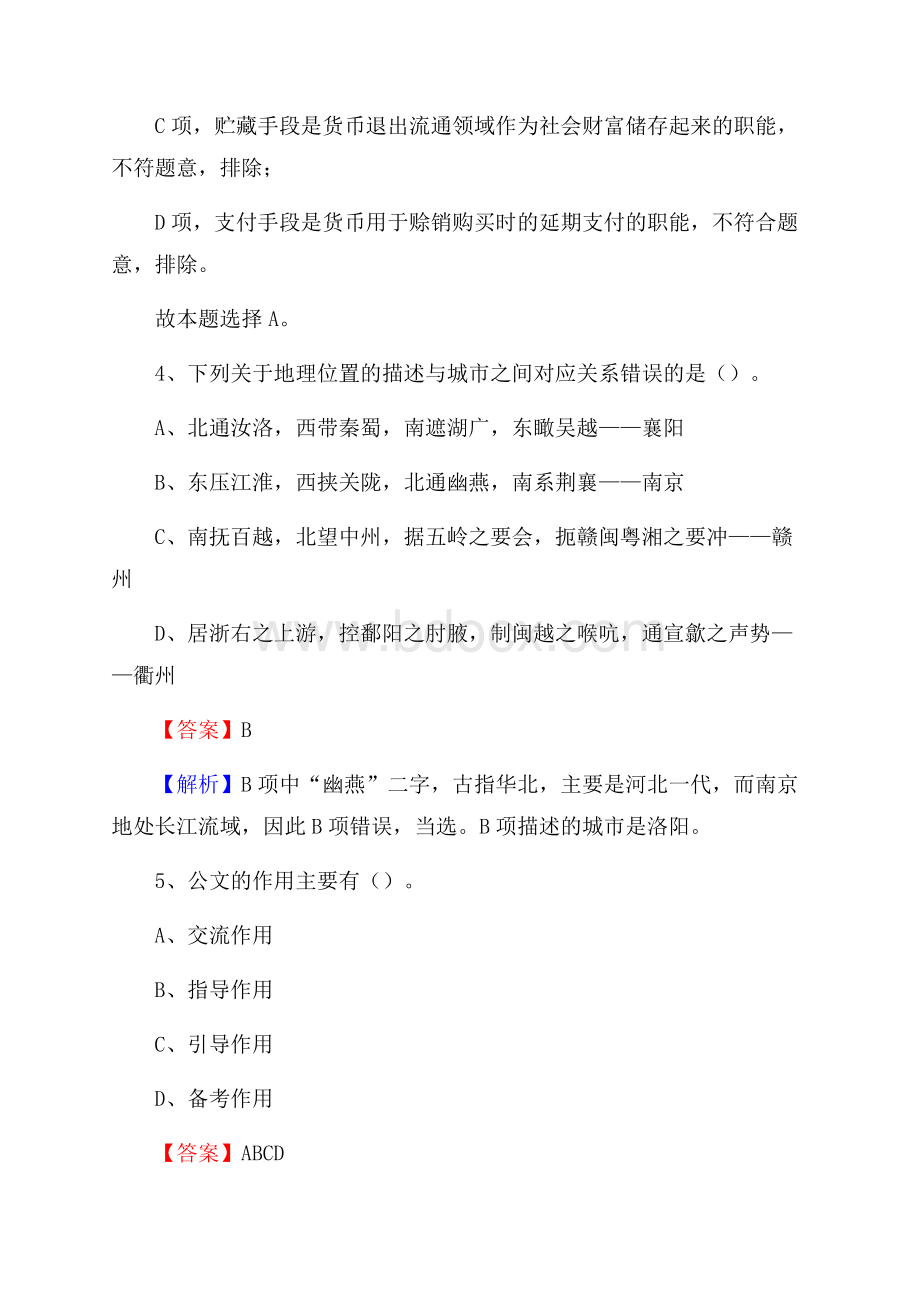 宣化区招商银行招聘考试试题及答案.docx_第3页