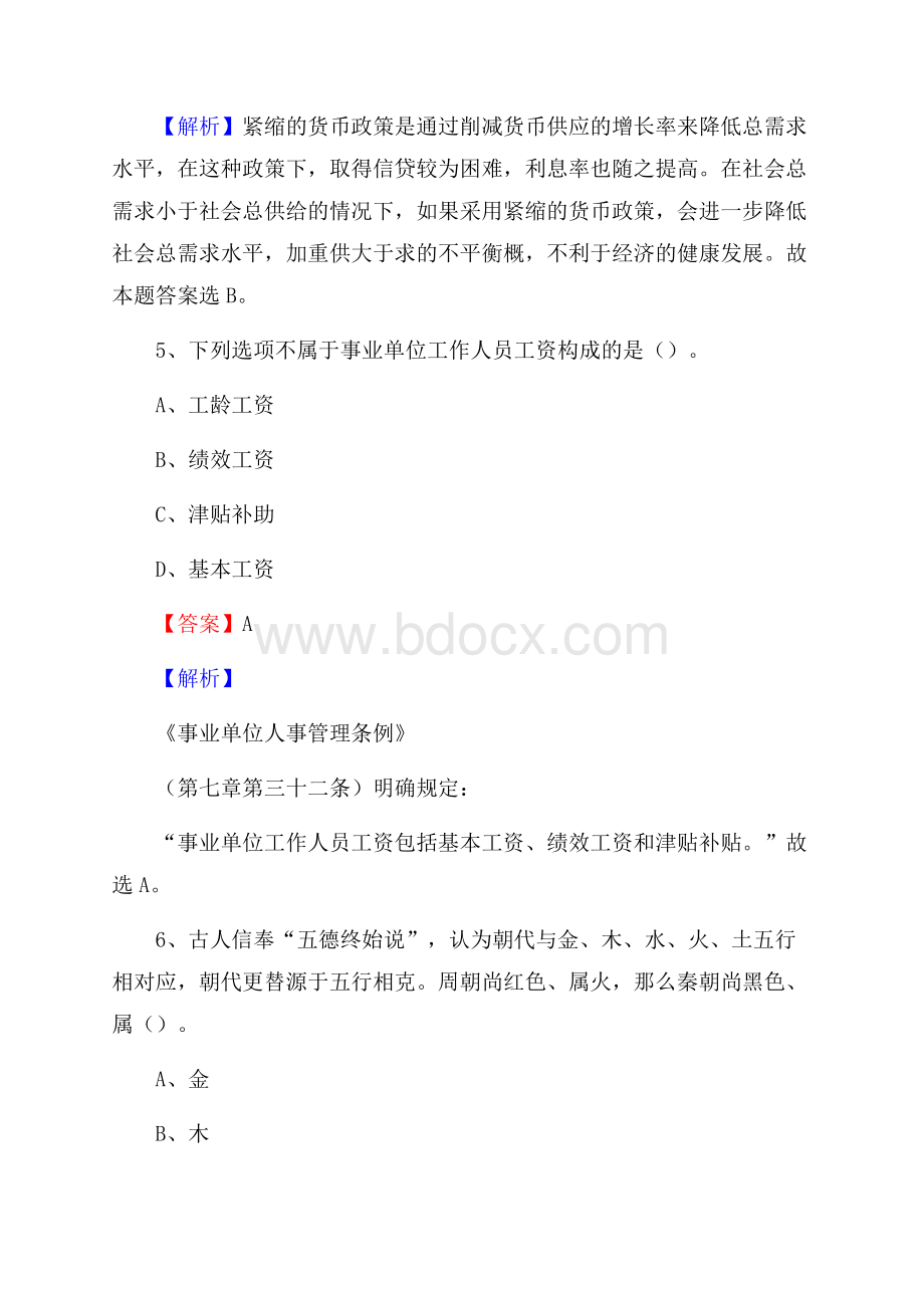 汉台区青少年活动中心招聘试题及答案解析.docx_第3页