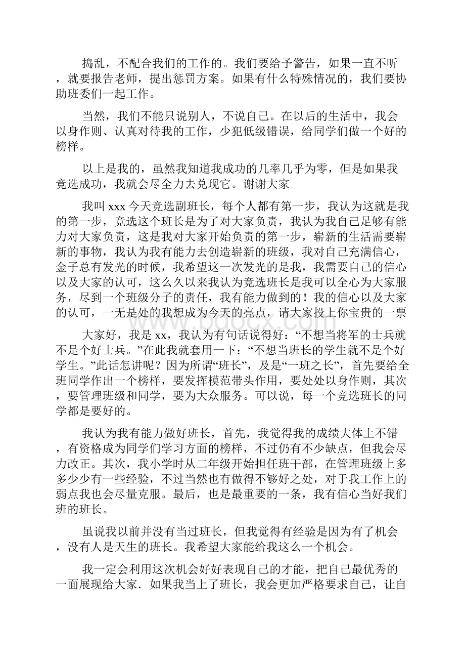 大学副班长竞选稿多篇.docx_第3页