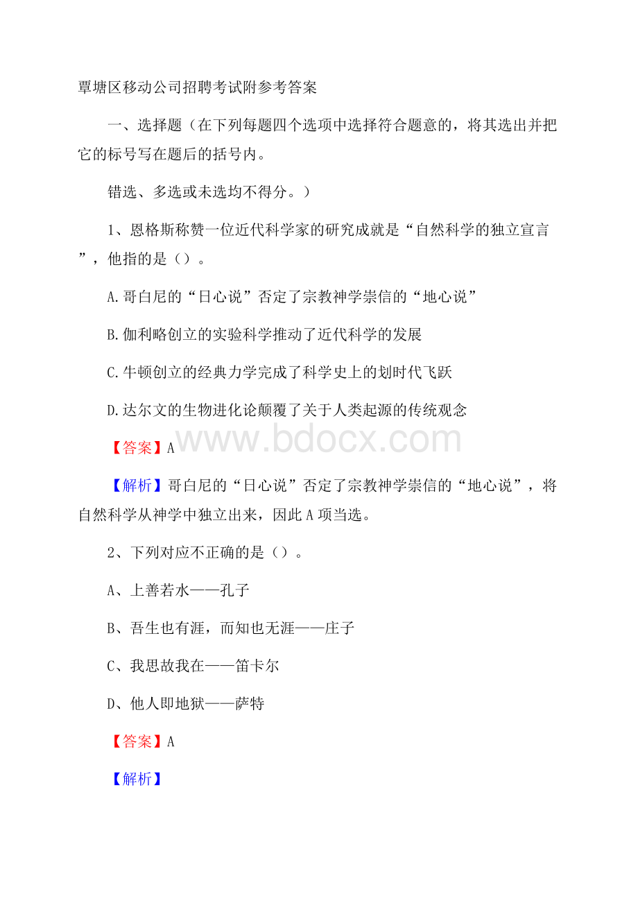 覃塘区移动公司招聘考试附参考答案.docx