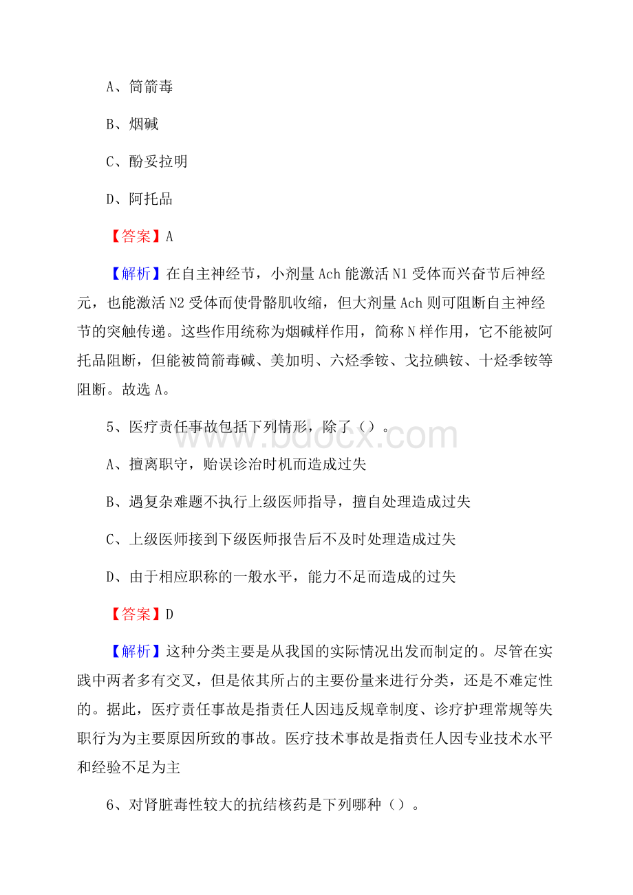 江苏省常州市钟楼区卫生系统公开竞聘进城考试真题库及答案.docx_第3页