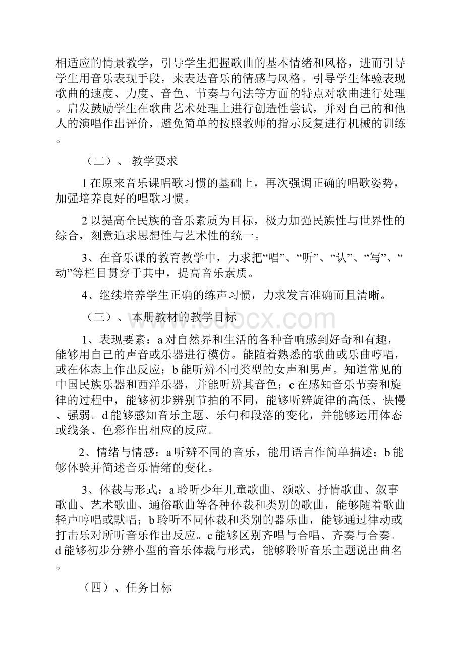 人教版八年级下册音乐教案1.docx_第2页