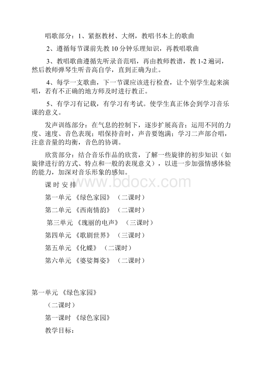 人教版八年级下册音乐教案1.docx_第3页