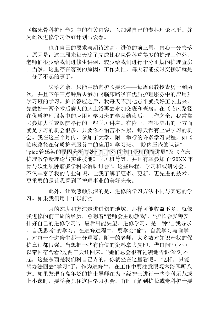 骨科护士进修个人总结精修.docx_第3页