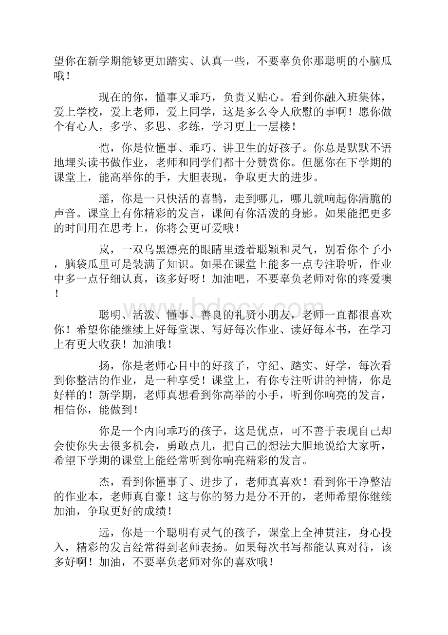 学年第一学期一年级学生评语.docx_第2页