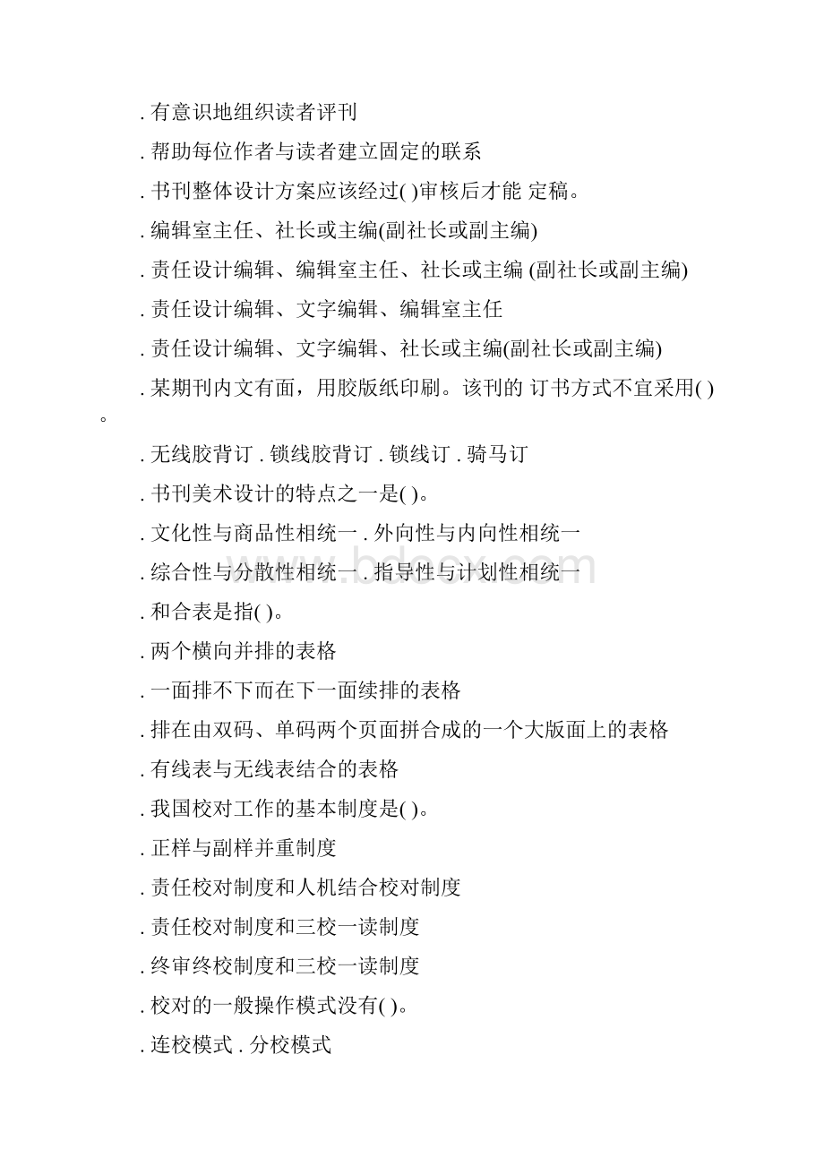 出版专业职业资格考试理论与实务中级真题和答案.docx_第3页