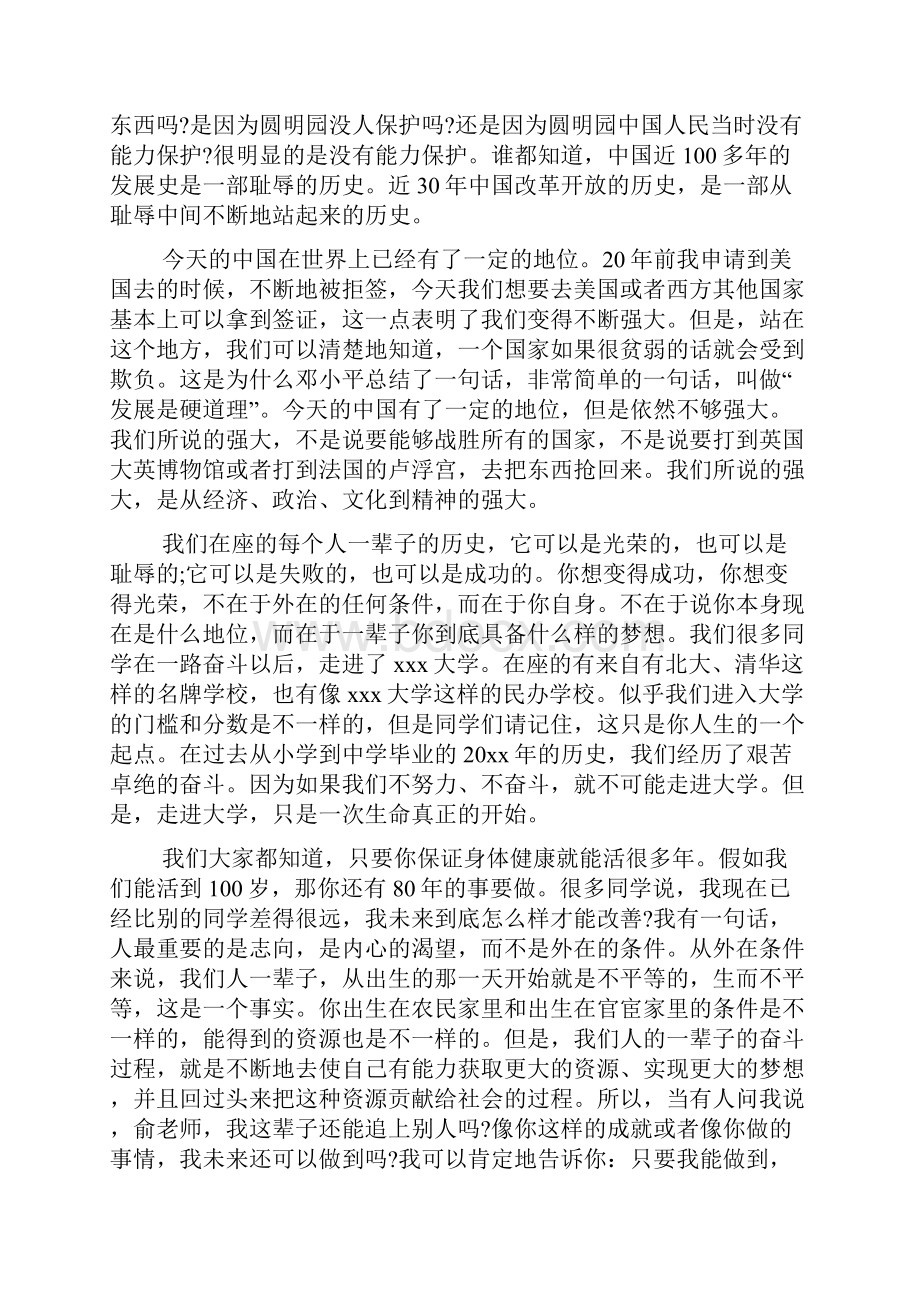 励志演讲稿大学是人生翻盘的机会吗.docx_第2页