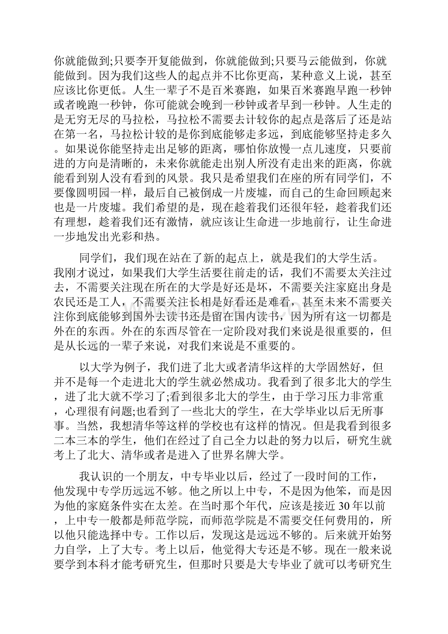 励志演讲稿大学是人生翻盘的机会吗.docx_第3页