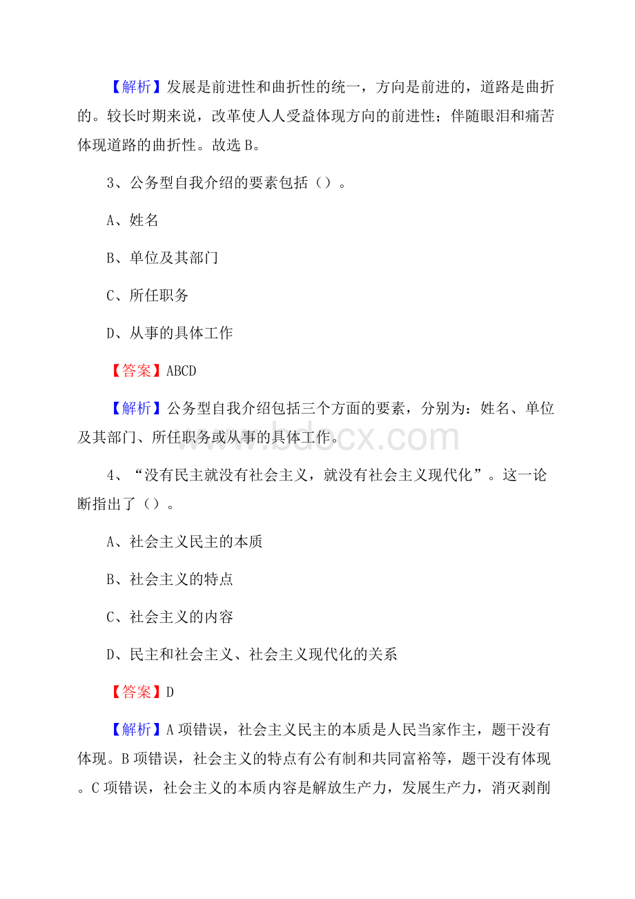 罗山县招聘警务人员试题及答案解析.docx_第2页