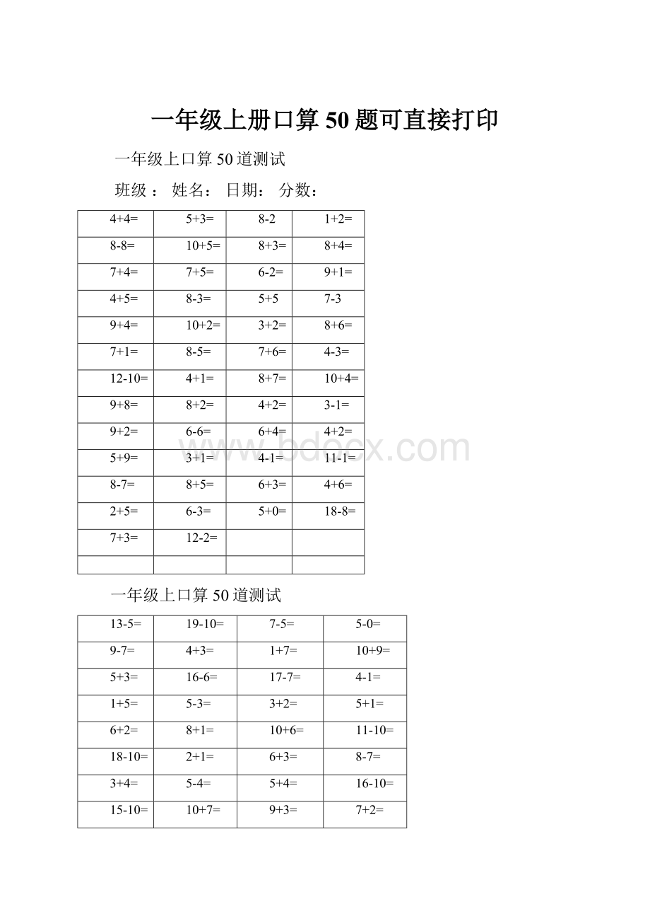 一年级上册口算50题可直接打印.docx