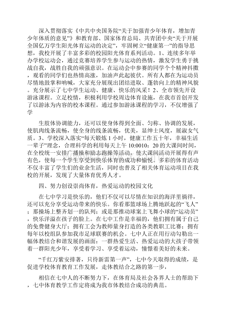 体教结合工作总结.docx_第2页