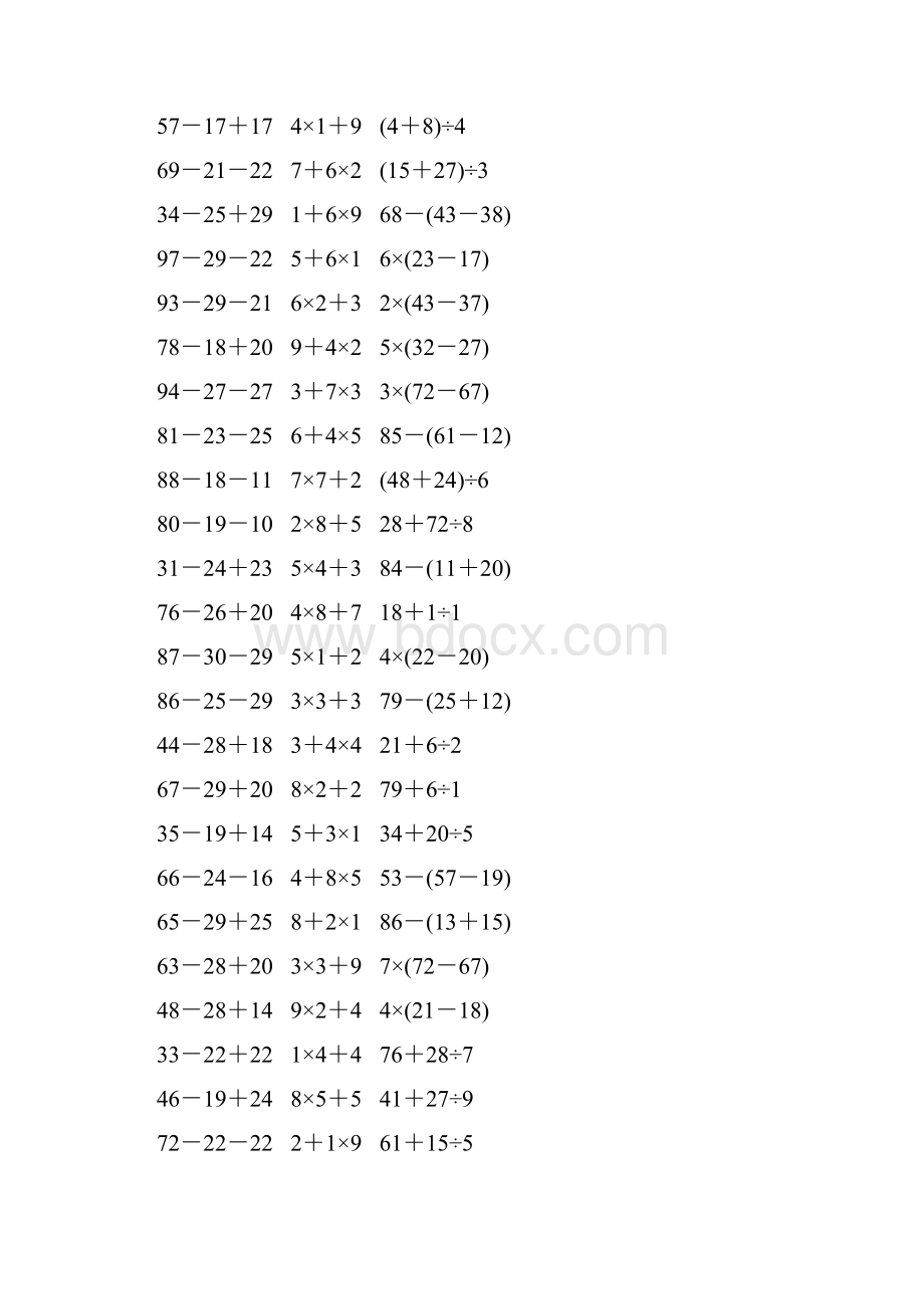 人教版二年级数学下册《混合运算》作业卡513.docx_第2页